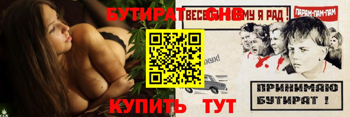 Бутират оксибутират  БУТИРАТ  Минеральные Воды  Вход с VPN 