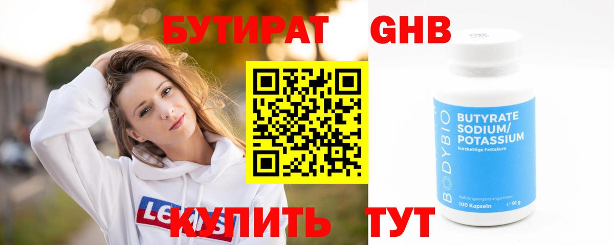 Бутират вода Минеральные Воды
