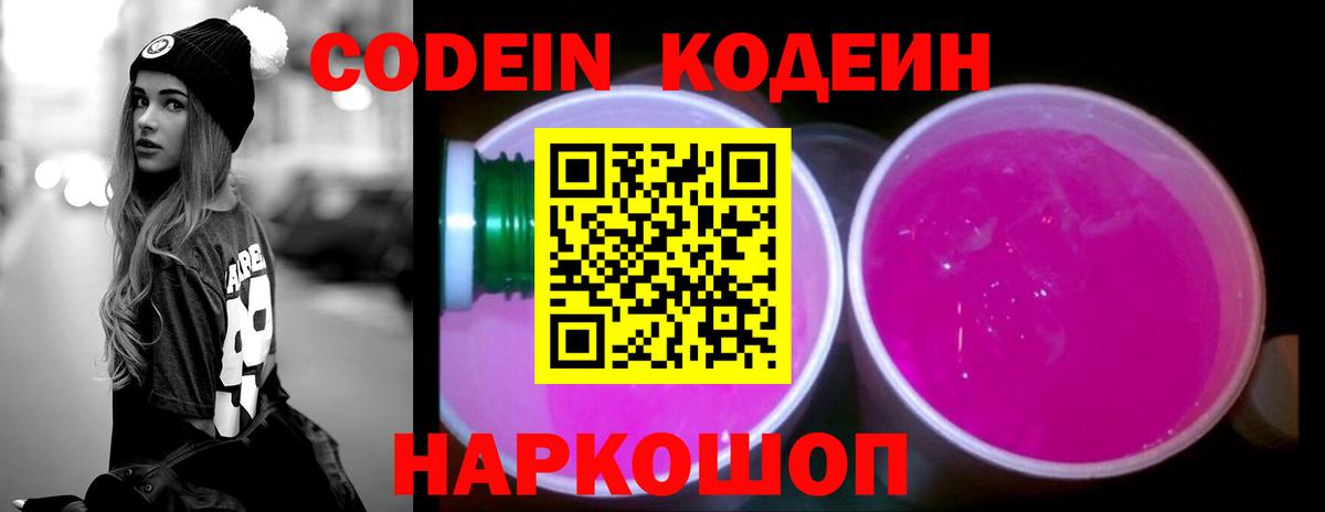 Кодеин напиток Lean (лин)  Кодеин Purple Drank  Минеральные Воды  Вход с VPN 
