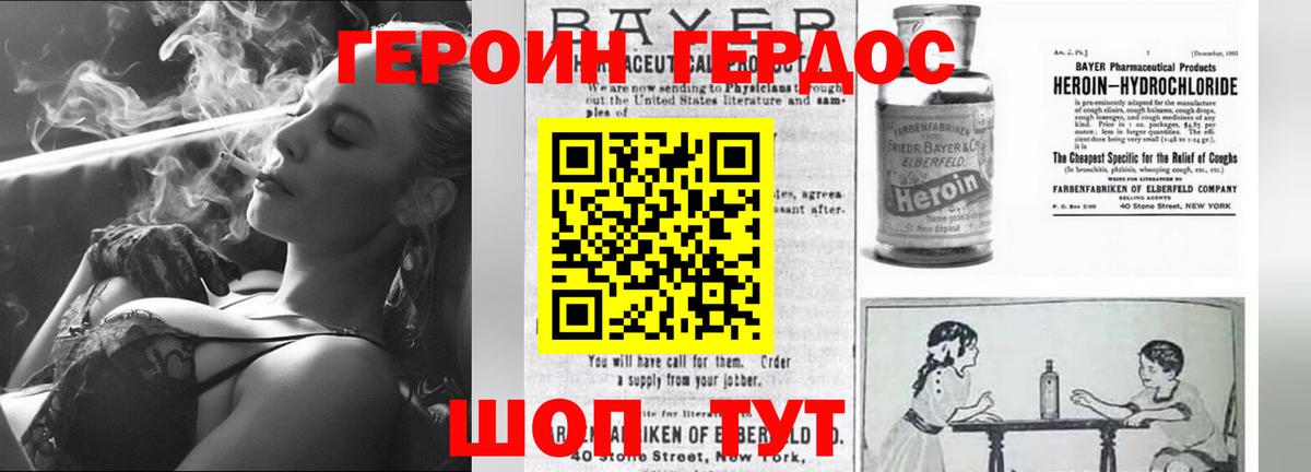 ГЕРОИН герыч  Вход с VPN  Минеральные Воды 