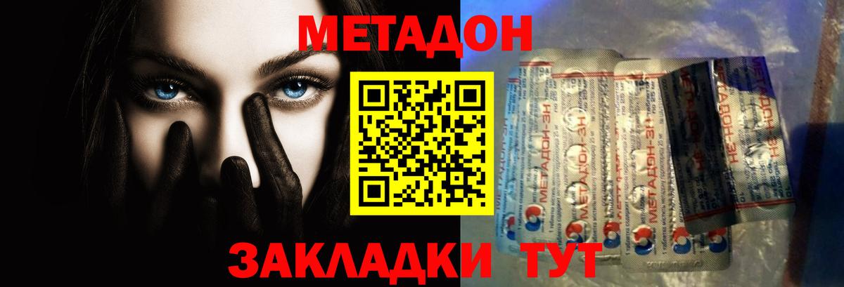 Метадон methadone  Вход с VPN  Метадон VHQ  Минеральные Воды 