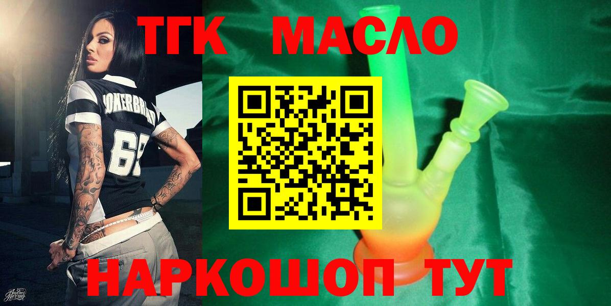 Дистиллят ТГК вейп с тгк  ТГК THC oil  Минеральные Воды  Вход с VPN 